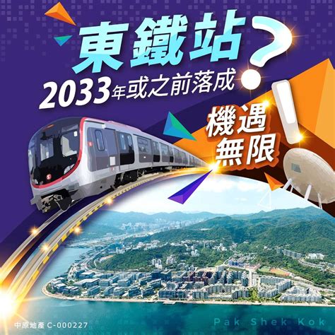 白石角站2023|白石角站2033年前開通！施政報告2022正式公佈 未來。